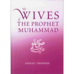 The Wives of the Prophet Muhammad صلی الله علیه وآله وسلم ( Taha )